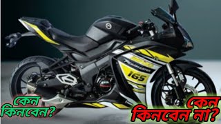 Roadmaster Rapido 165 bike টি কেনার এবং না কেনার কিছু কারণ। কেন কিনবেন কেন কিনবেন না series [upl. by Frulla]