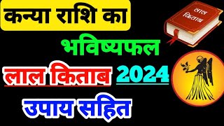 लाल किताब कन्या राशिफल 2024 Lal kitab kanya rashifal 2024 Lal kitab rashifal 2024 lal kitab 2024 [upl. by Ahon]