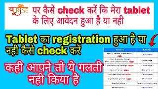 urise पर कैसे check करें कि आपका tablet के लिये registration हुआ है या नही  bteup latest news today [upl. by Noelani]