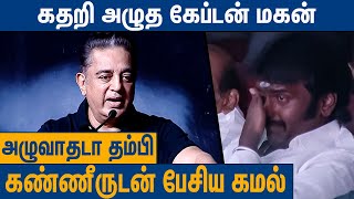 கேப்டனுக்காக கண்ணீருடன் பேசிய கமல்  Kamal Haasan Latest Speech About Captain Vijayakanth [upl. by Ojybbob]