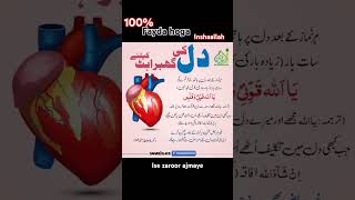 Dil ki ghabrahat ki duaa  wazifa  quran  explore  shorts [upl. by Attalie727]