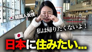 「日本への偏見が」 生まれて初めて日本へ来た韓国人後輩の最後の言葉！ [upl. by Eyde]