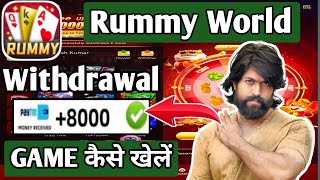 Rummy World Se Paise Kaise Withdrawal Kare  Rummy World Se Paise Kaise Kamaye  Rummy World App [upl. by Annasiul]