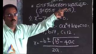 SSLC MATHS CLASS IN KANNADA [upl. by Doria]