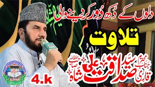 Beautiful Tilawat By Qari Syed Sadaqat Ali Shah sb In Mehfil e Husn e Qirat Gujranwala [upl. by Darmit]