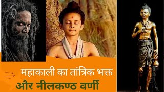 nilkanth varni full movie in hindi  neelkanth varni part  nilkanth varni part 7  ssc 7 neelkanth [upl. by Dyrraj]