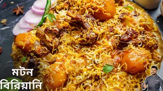 মটন বিরিয়ানি রেসিপি কম সময়ে বানিয়ে নিন Mutton biriyani recipe in bengali at home Atanur Rannaghar [upl. by Baecher192]