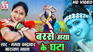 ममता चंद्राकर  Cg Song  Barse Maya Ke Ghata  Mamta Chandrakar  Chhattisgarhi Gana  KK CASSETTE [upl. by Pamella]