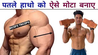 Biceps and triceps workout at home  Home biceps and triceps workout [upl. by Kevon]