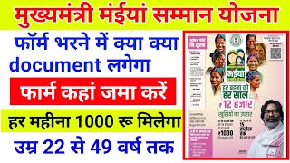 mukhyamantri mahila samman yojana form bhare me Kay Kay lagena  Jharkhand mukhymantri samman yojana [upl. by Pearson317]