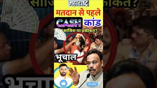 Vinod Tawde Cash🤔KandMaharashtra Election shortsfeed shorts LalitUpadhyaya [upl. by Natal733]