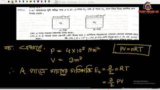 HSC  আদর্শ গ্যাস ও গ্যাসের গতিতত্ত্ব  b7  Chapter 10  Hsc Physics First Paper [upl. by Jeri]