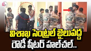 Rowdy Sheeter Hal Chal In Vizag Central Jail  Vizag Rowdy Sheetar Viral Video sumantvtirupathi [upl. by Immot781]