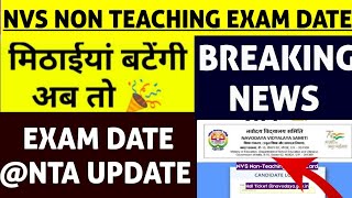 NVS NON TEACHING EXAM DATE 2024  NTA NVS EXAM DATE  nvs non teaching exam admit card [upl. by Pooi]