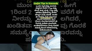 ಅದ್ಭುತವಾದ ಉಪಯುಕ್ತ ಟಿಪ್ಸಗಳು👌  Useful Tips In Kannada [upl. by Atsillak]