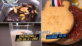 디저트 대결 갬성이나 실리냐 그것이 문제로다  고교급식왕 High School Lunch Cookoff 190810 EP10 [upl. by Karina]