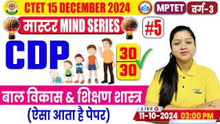 MPTET Varg 3 CDP Classes  CTET CDP PYQs 2024  CTET CDP Practice Set 05  CDP By Kanika Maam [upl. by Flem]