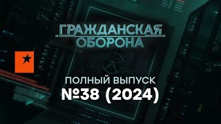 СКЛАДЫ БК РФ взлетают в ВОЗДУХ а ФЛОТ целует ДНО  Гражданская оборона 2024 — 38 полный выпуск [upl. by Ailito532]