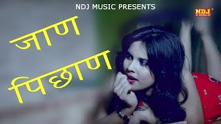 Letest Haryanvi Song  Jaan Pichan Nahi Tere Te  Pawan Pilania  Ansu  Romantic Song  NDJ Music [upl. by Cutty]