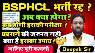 BSPHCL रदअब क्याहोगा [upl. by Ettena]