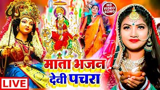 VIDEO देवी पचरा  लाल चुनरिया  Rani Thakur Devigeet  Sone Ke Mahaliya Devi pachra Geet [upl. by Ailefo]