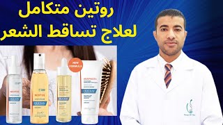 دوكراي نيوبتيد كرياستم لعلاج تساقط الشعر الوراثي والعرضي Ducray Neoptide Creastim Anaphase [upl. by Inesita]