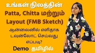 How To Download Patta Chitta And FMB Layout Online For A Property In Tamilnadu  Demo In Tamil [upl. by Arak]