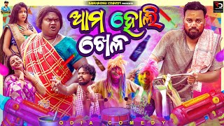 Ama Holi Khela  Sanumonu Comedy  Odia Comedy  Ama Toka [upl. by Demodena648]