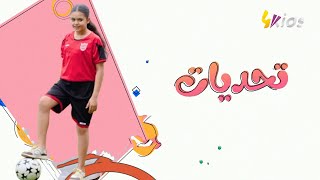 جا الآن وقت باش ميليسا تختبر نفسها في تحدي المستوى في كرة القدم و نشوفوا الآداء ديالها 😎 [upl. by Bat]