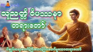 သုညတ္တဝိပဿနာ တရားတော် [upl. by Adnorat796]