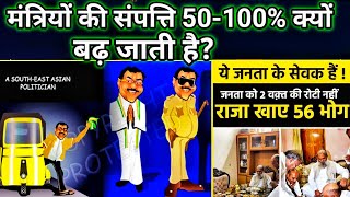 Ministers Assets Increase by 50100 why [upl. by Anum388]