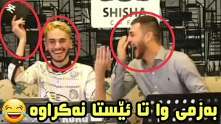 Ozhin nawzad 2019 full jaw 😂😂 [upl. by Rives589]