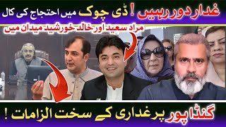 PTI Dchok mein Ahtijaj ki call   Murad Saeed and Khalid Khurusheed in action  PTI protest news [upl. by Asial]