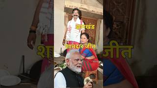 झारखंड में हेमंत सोरेन के जितने की वजह Reason for Hemant Sorens victory in Jharkhand shortvideo [upl. by Stevie594]