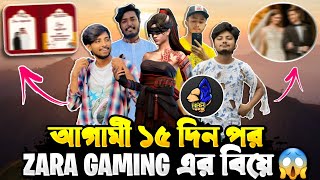 আগামী ১৫ দিন পর Zara Gaming এর বিয়ে 😱বিয়েতে থাকছে ফ্রী ফায়ার এর সকল ইউটিউবার 😱সবাই বিয়েতে আসবেন তো [upl. by Novello]