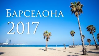 Главные достопримечательности Барселоны – как бесплатно ходить по музеям [upl. by Esyak]