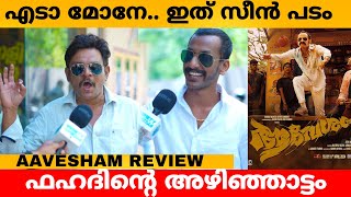 AAVESHAM MOVIE REVIEW  AAVESHAM THEATRE RESPONSE  FIRST HALF  FDFS  VARIETY MEDIA [upl. by Anstice]