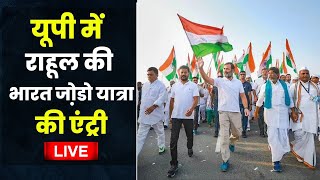 Rahul Gandhi की Bharat Jodo Yatra Live Kashmiri Gate से Pavi Sadakpur  Delhi to Uttar Pradesh [upl. by Camile]