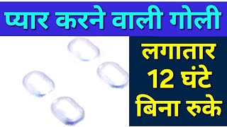 सिर्फ 1 गोली आधा घंटा पहले ले लो और पूरी रात धमाल मचाऔ  Avanair 100 mg tablet uses in hindi [upl. by Ellennad819]