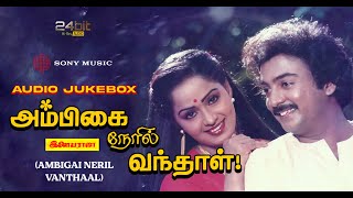 Ambigai Neril Vandhaal  Jukebox  Mohan Raadha Urvashi  Ilaiyaraaja [upl. by Aryn]