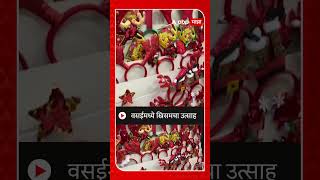 Vasai Christmas Carnival  वसईमध्ये ख्रिसमचा उत्साह [upl. by Lilak]