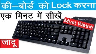 Laptop Ke Keyboard Ko Disable Kaise Kare  Laptop Ke Keyboard Ko Band Kaise Karen [upl. by Scever]