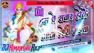 Bhakti Gana 2024  Saraswati Puja Dj Song  Saraswati Puja Special Song 2024  Bhakti Dj Song 2024 [upl. by Lorena]