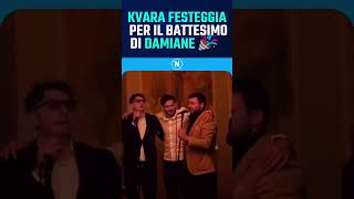 KVARA FESTEGGIA IL BATTESIMO di DAMIANE❤️😍🔵sscnapoli Kvaratskhelia fns georgia nationsleague [upl. by Wing]