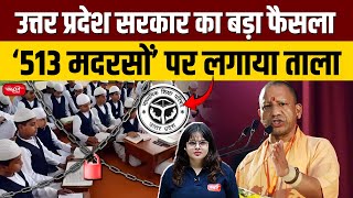 Uttar Pradesh Madarsa  Uttar Pradesh Governments Big Decision 513 madrasas locked Down  UPSC [upl. by Enelrahs]