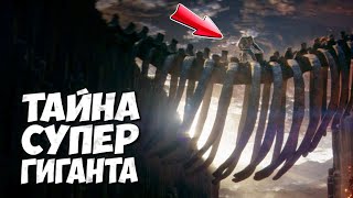 СКЕЛЕТ СУПЕР ТИТАНА ➤ Теории  Годзилла и Конг Новая Империя [upl. by Yllatan137]