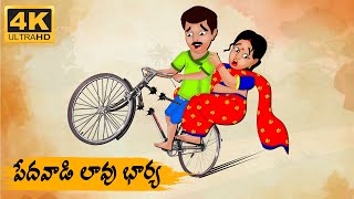 Telugu Stories  పేదవాడి లావు భార్య  Neethi Kathalu Tv Episode  82  Telugu Moral Stories [upl. by Anicart]