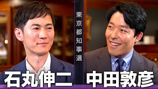 【石丸伸二①】恥を知れ、政治屋！風雲児の一撃は女帝に届くか【都知事選対談】 [upl. by Innig]