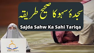 Sajda Sahw Ka Sahi Tareeqa  Solve Your Problems  Dr Farhat Hashmi 2024 [upl. by Yelrebmik549]