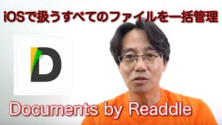 iPhoneで動画を作る時にあったら良いアプリ Documents by Readdle [upl. by Orva]